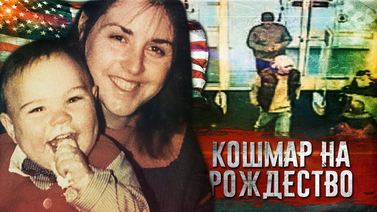 Исчезновение в рождественскую ночь раскрыто с помощью камер видеонаблюдения