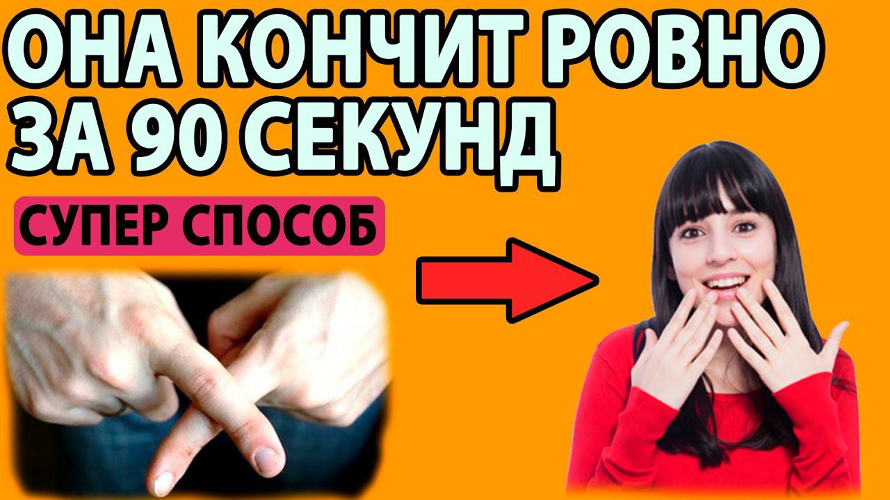 КАК ЛАСКАТЬ ЕЕ КЛИТОР. 8 способов которые должен знать каждый мужчина