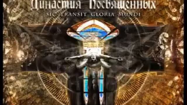 Margenta - Династия посвящённых - III Я искала тебя.