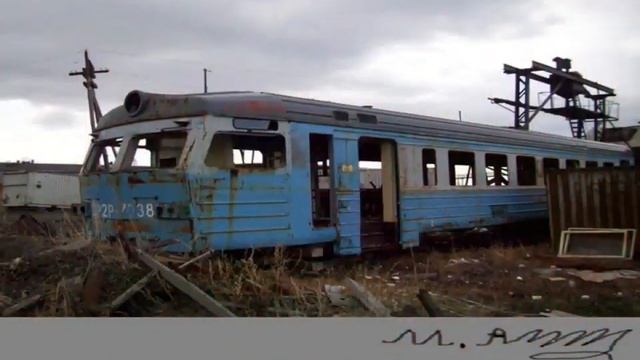 Списанные электрички