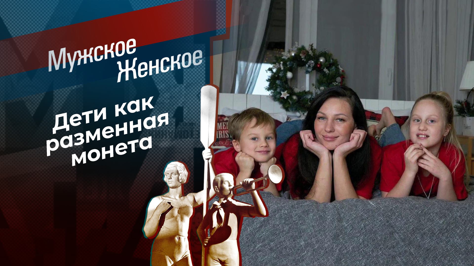 Красотка. Мужское / Женское. Выпуск от 22.04.2024