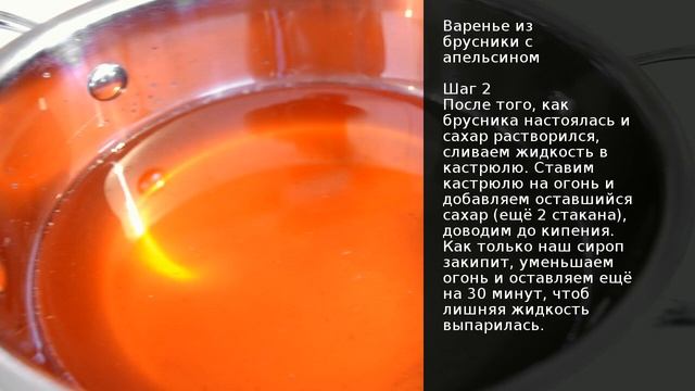 Варенье из брусники с апельсином . Рецепт от шеф повара Максима Григорьева
