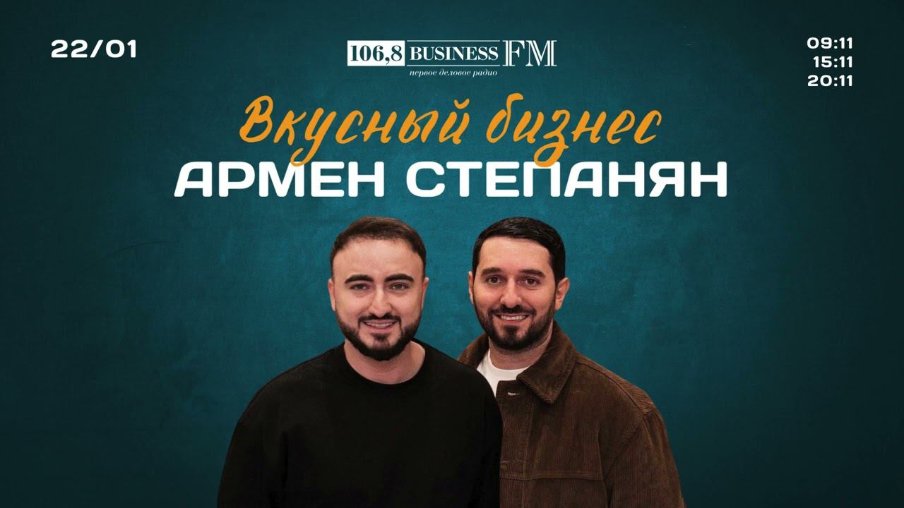 Армен Степанян: «Если рентабельность ресторана равна 15-20% — это успешный проект»