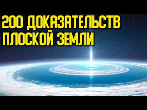✅ Доказательства формы Земли