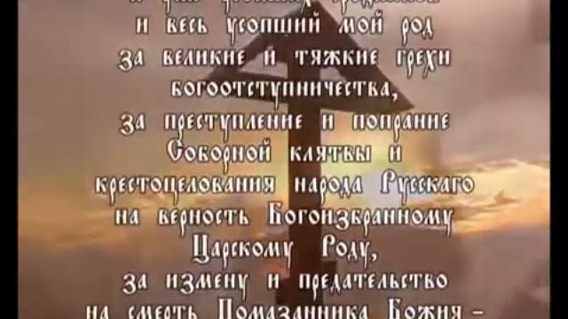 Молитвы об усопшем роде