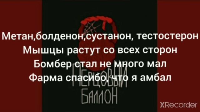 METAN Перцовый Баллон текст lyrics.mp4