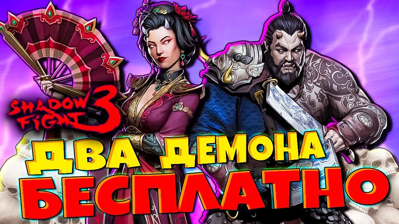 Новый СЕТ Забирай БЕСПЛАТНО в Shadow Fight 3