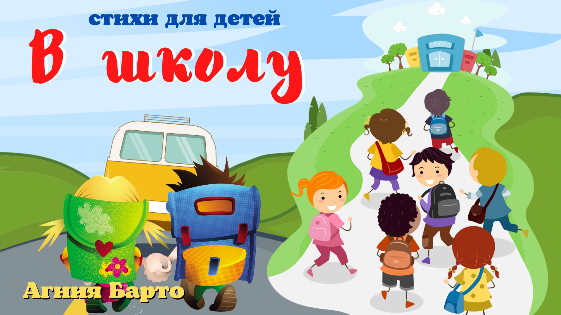 0+ Агния Барто. Стихи для детей. 6 серия.