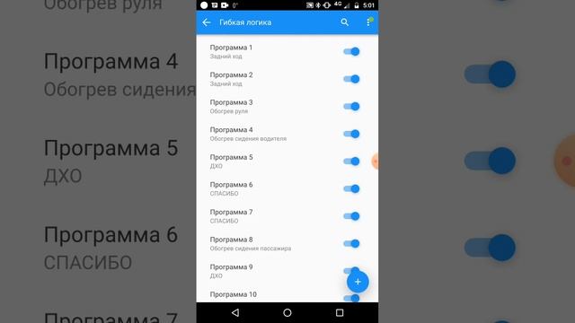 Настройка гибкой логики starline