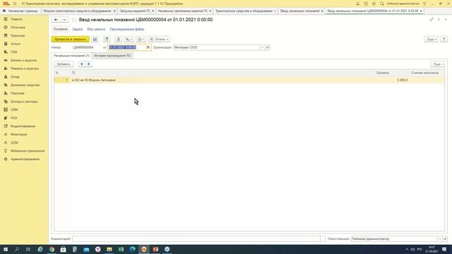 Учет работы автотранспорта, специальной техники, оборудования и механизмов - 21.10.2021