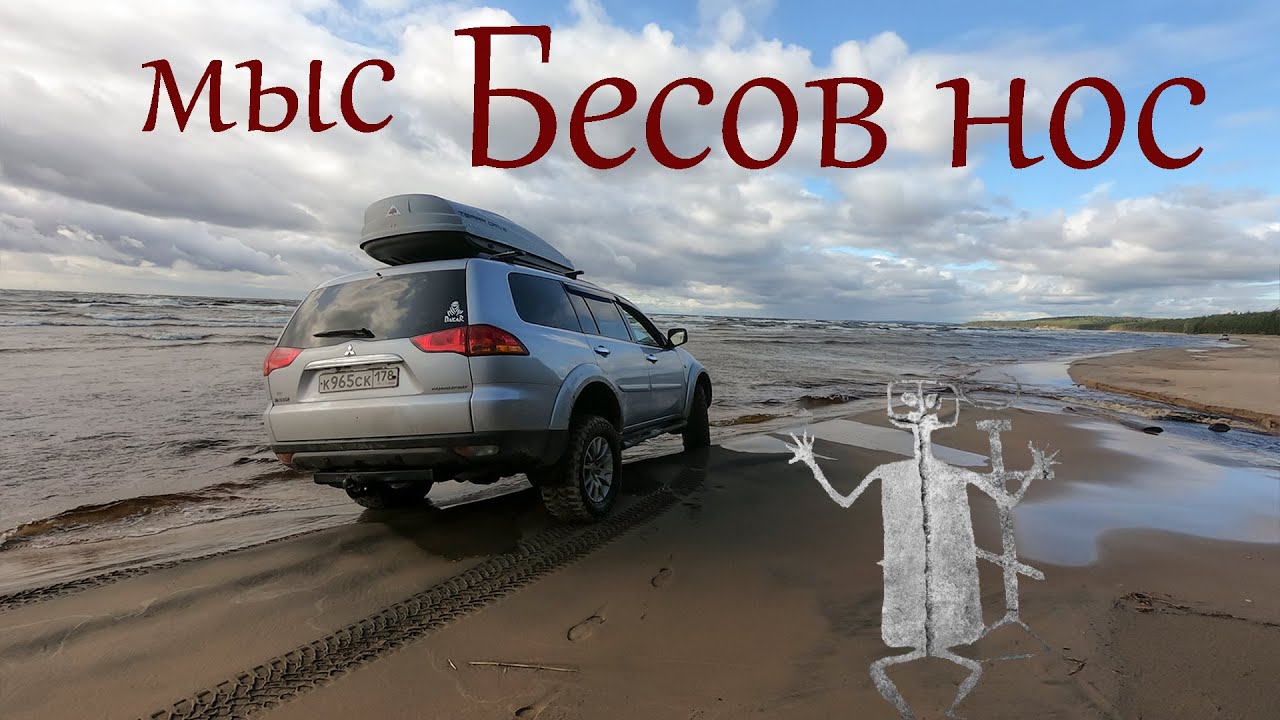 Паджеро 4 и Паджеро Спорт Бесов нос