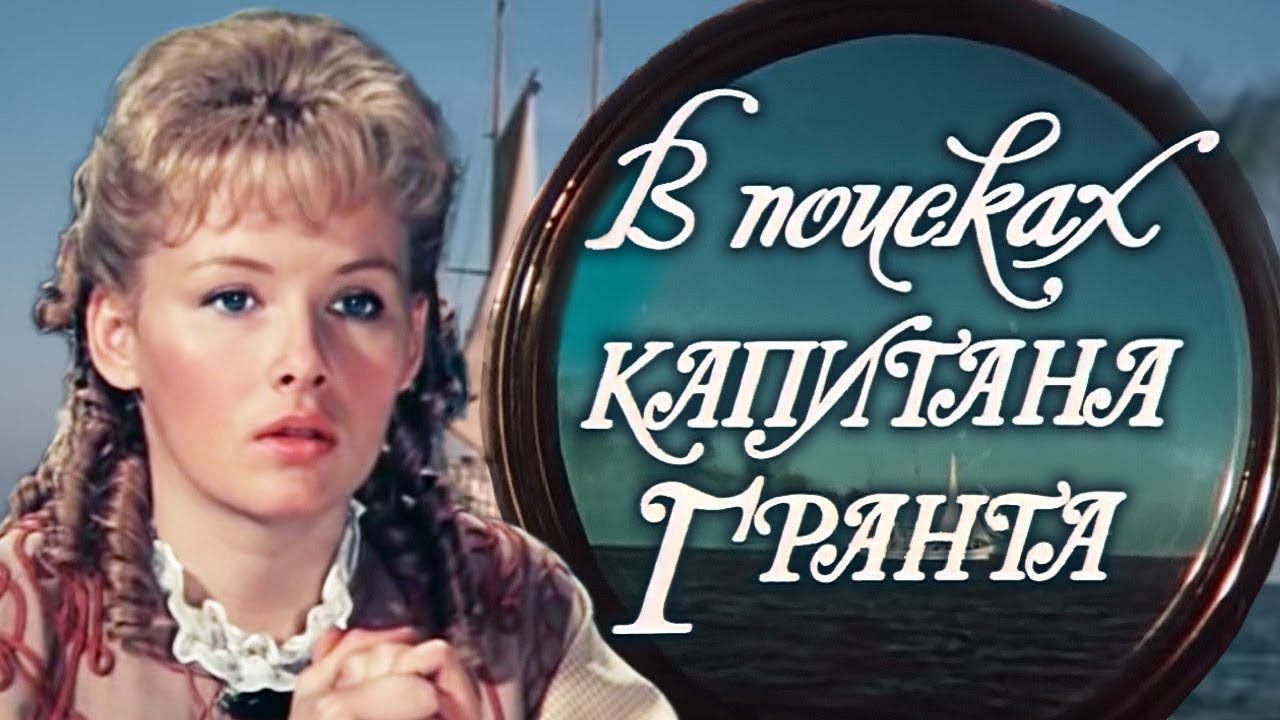 СМОТРИМ! В поисках капитана Гранта (1985). Серия 5 "Бен Джойс"