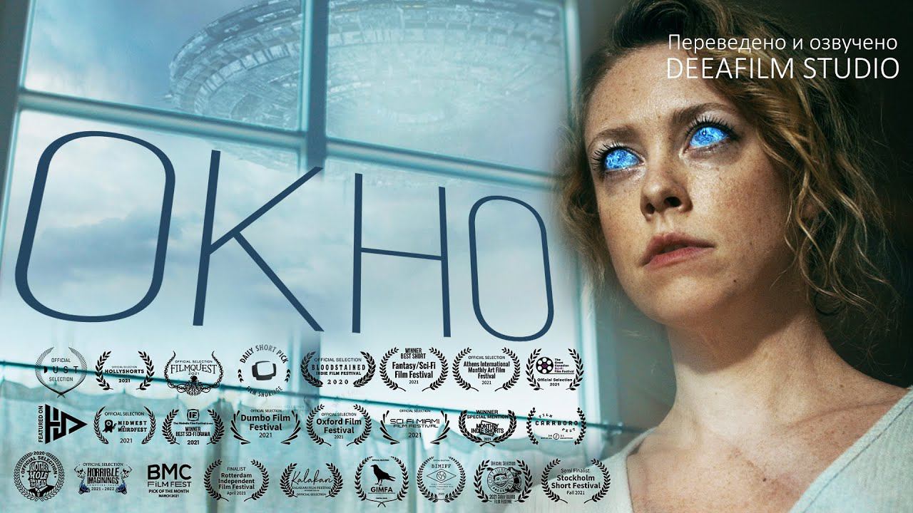 «Окно» | Короткометражный фильм | Дубляж DeeaFilm