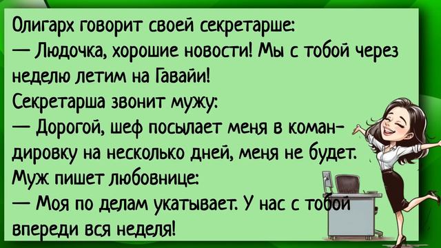 Сборник острых смешных анекдотов! Анекдоты для взрослых. Юмор