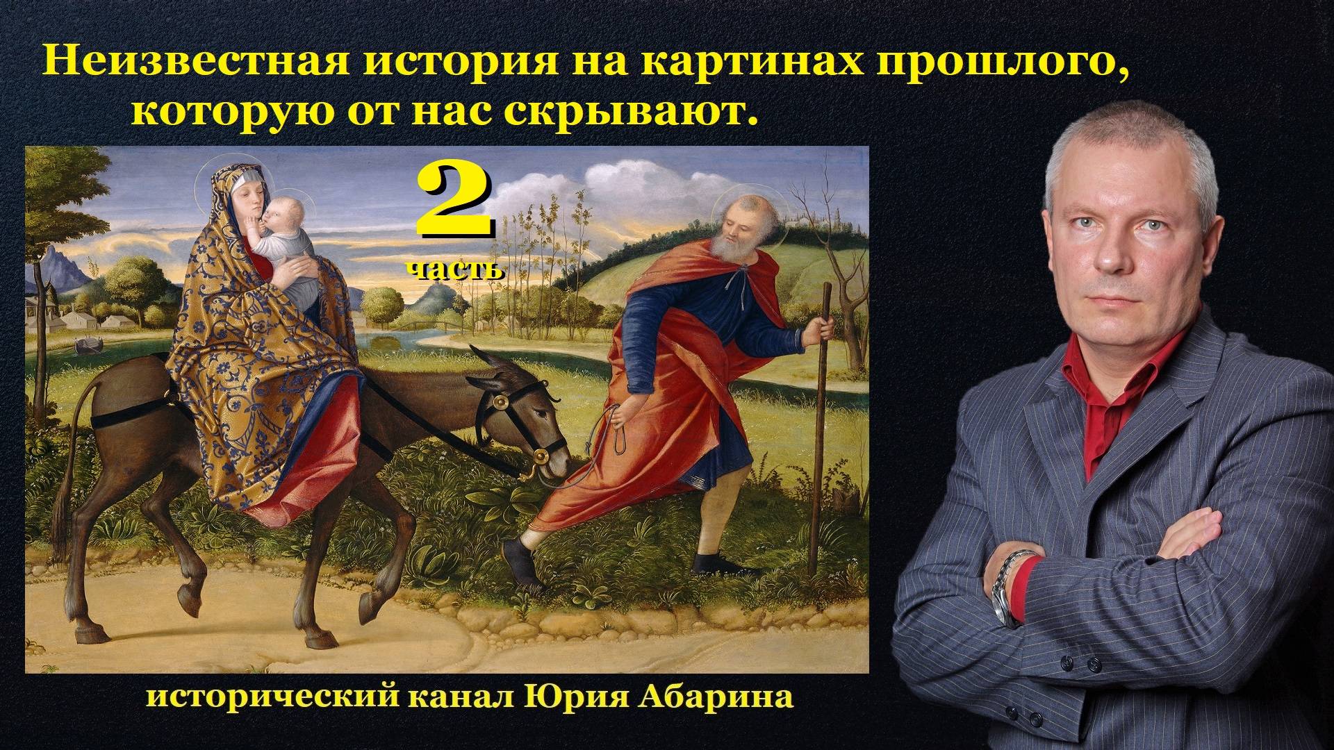 Неизвестная история на картинах прошлого, которую от нас скрывают. (часть 2)