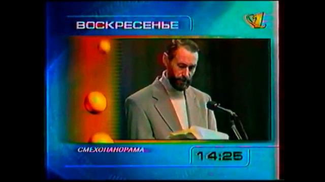 Программа передач (ОРТ, 08.02-09.02.1997)