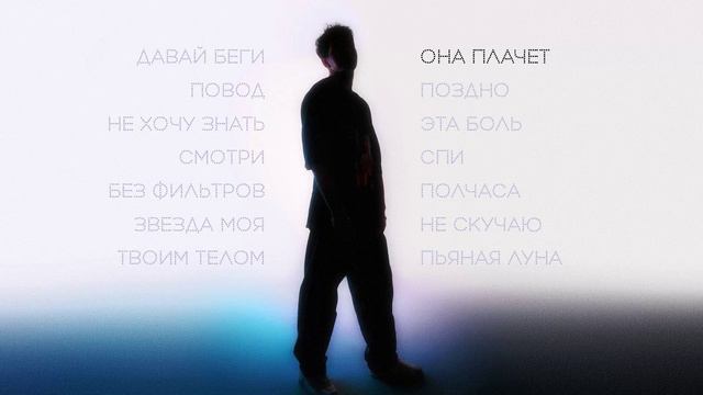 НЮДС БОЙ - СЧИЭД (Официальная премьера альбома)