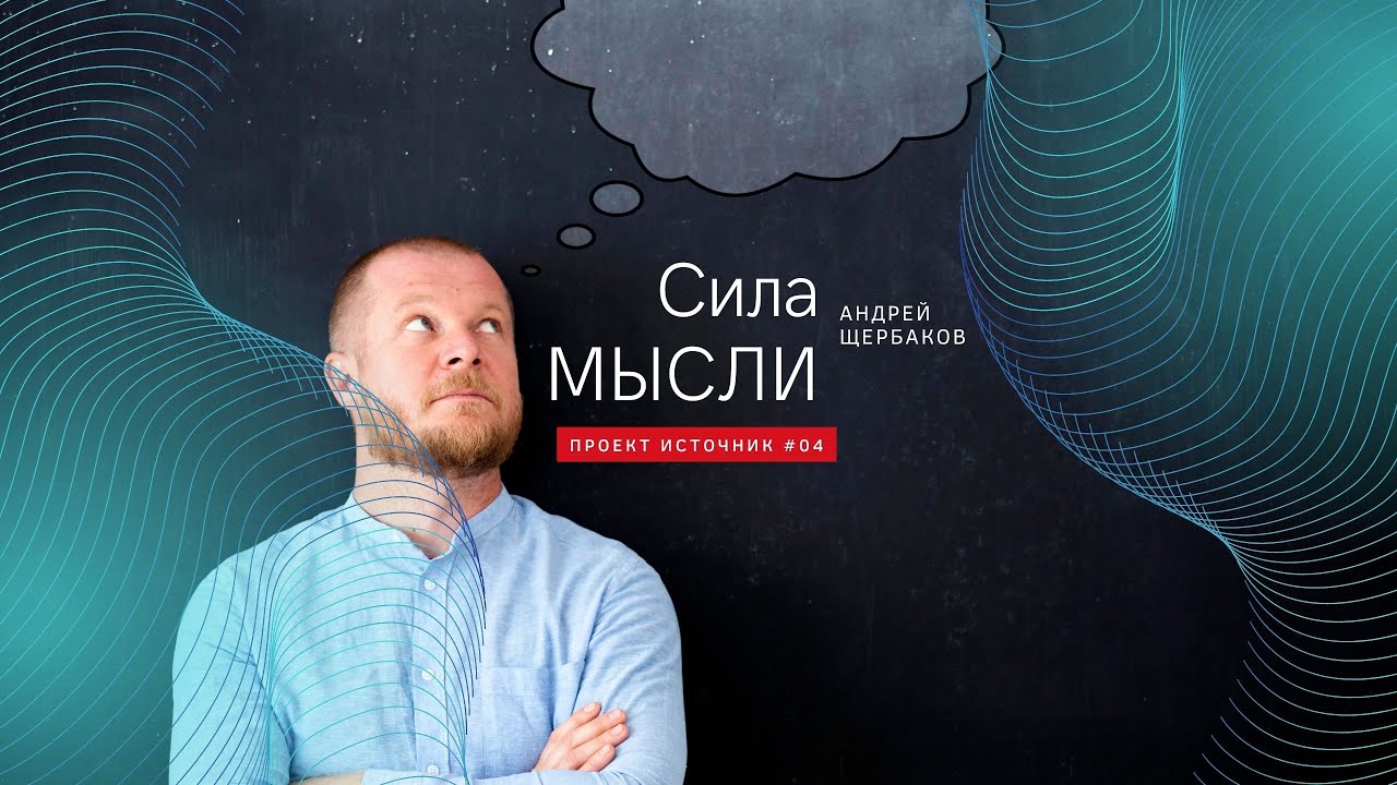 Концентрация и визуализация | Практические шаги к практике ВТО | Андрей Щербаков