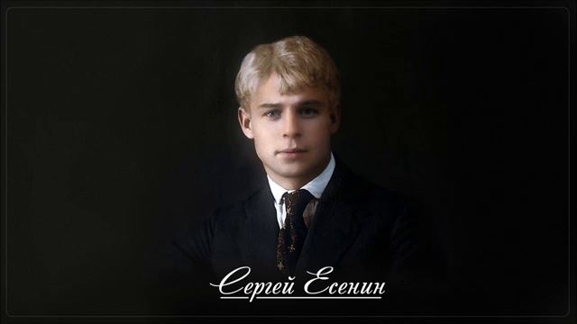 Письмо к женщине - Сергей Есенин (читает Сергей Безруков)