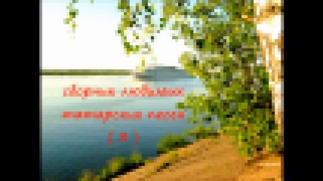 СБОРНИК ТАТАРСКИХ ПЕСЕН