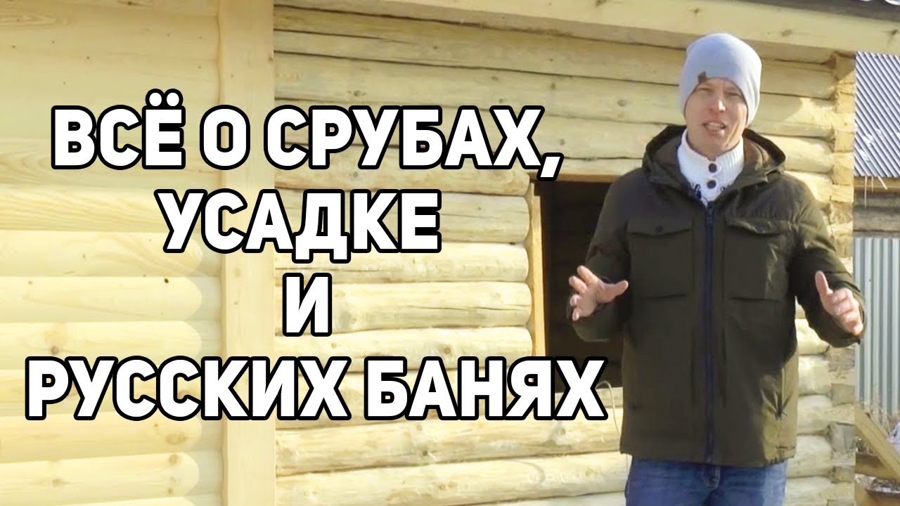 СРУБ КАК ВЫБРАТЬ? ОБЗОР 2 объектов! ПЛОХОЙ СРУБ / ХОРОШИЙ СРУБ.