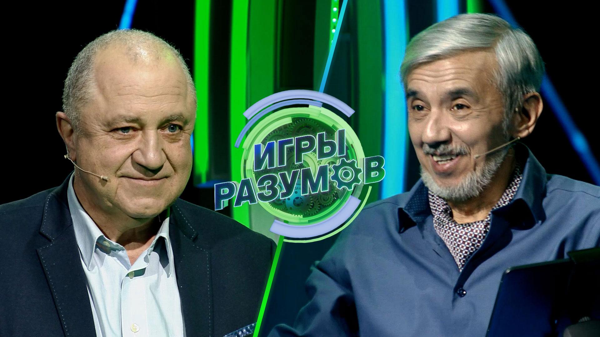 «Игры разумов». 6 выпуск | Владимир Стержаков и Юрий Хашимов
