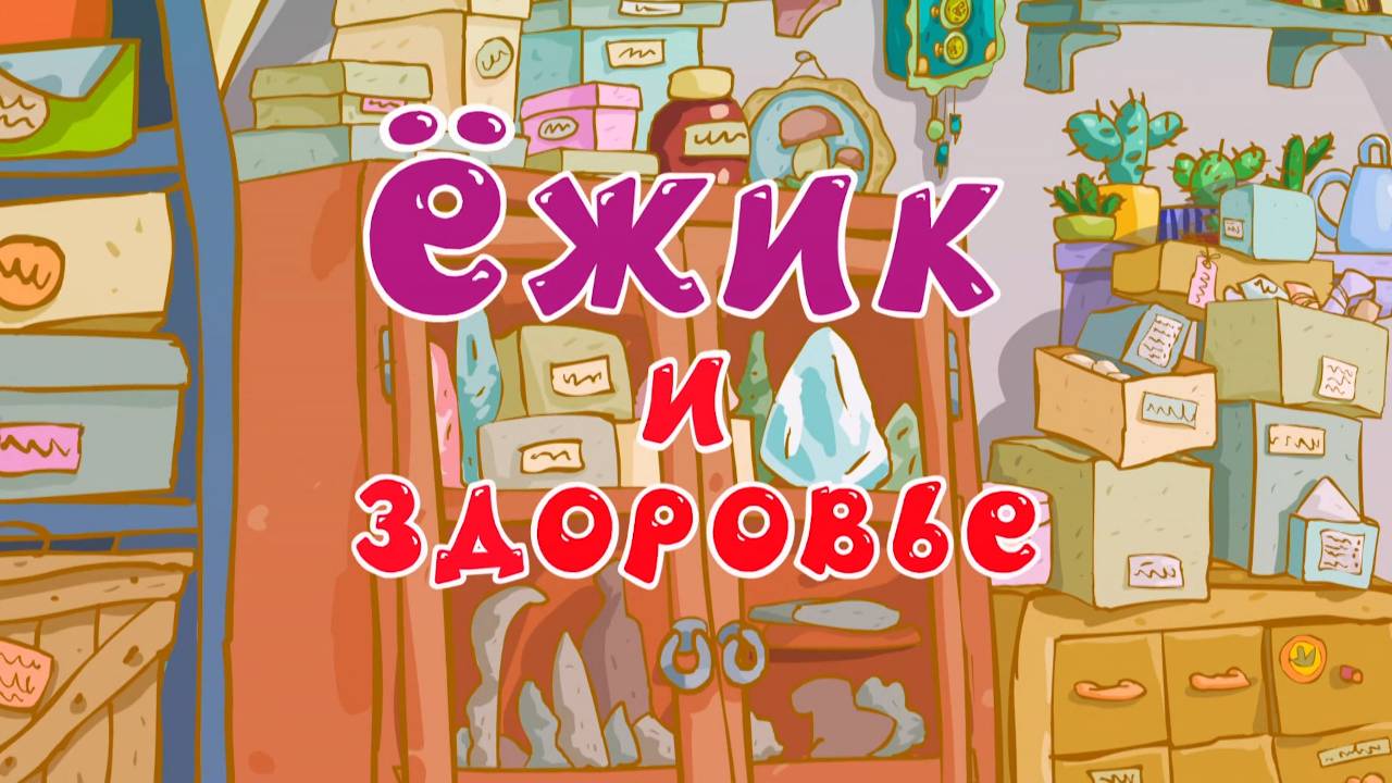 Смешарики, 72 серия