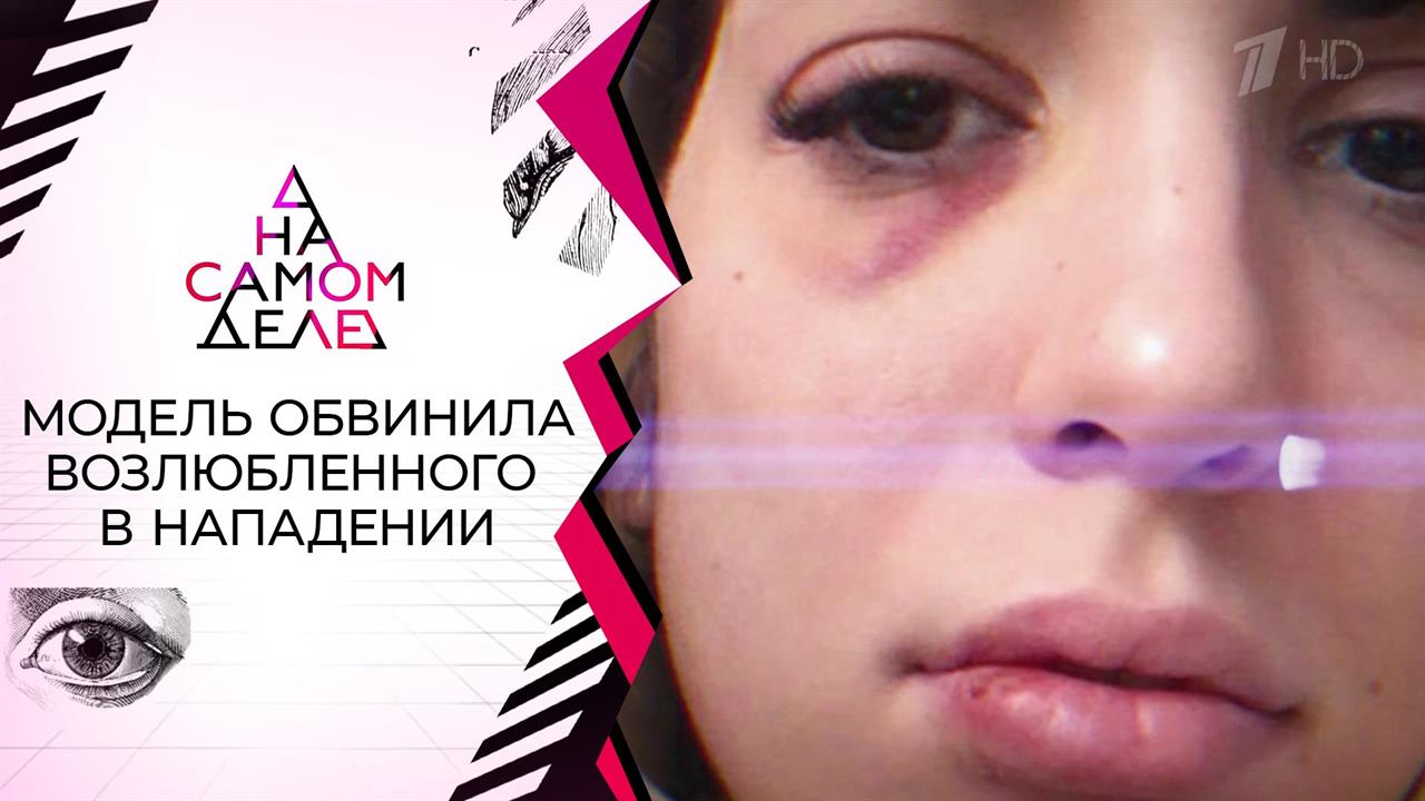 "Отрублю пальцы топором!": участник реалити-шоу пр...фотомодель. На самом деле. Выпуск от 15.10.2020