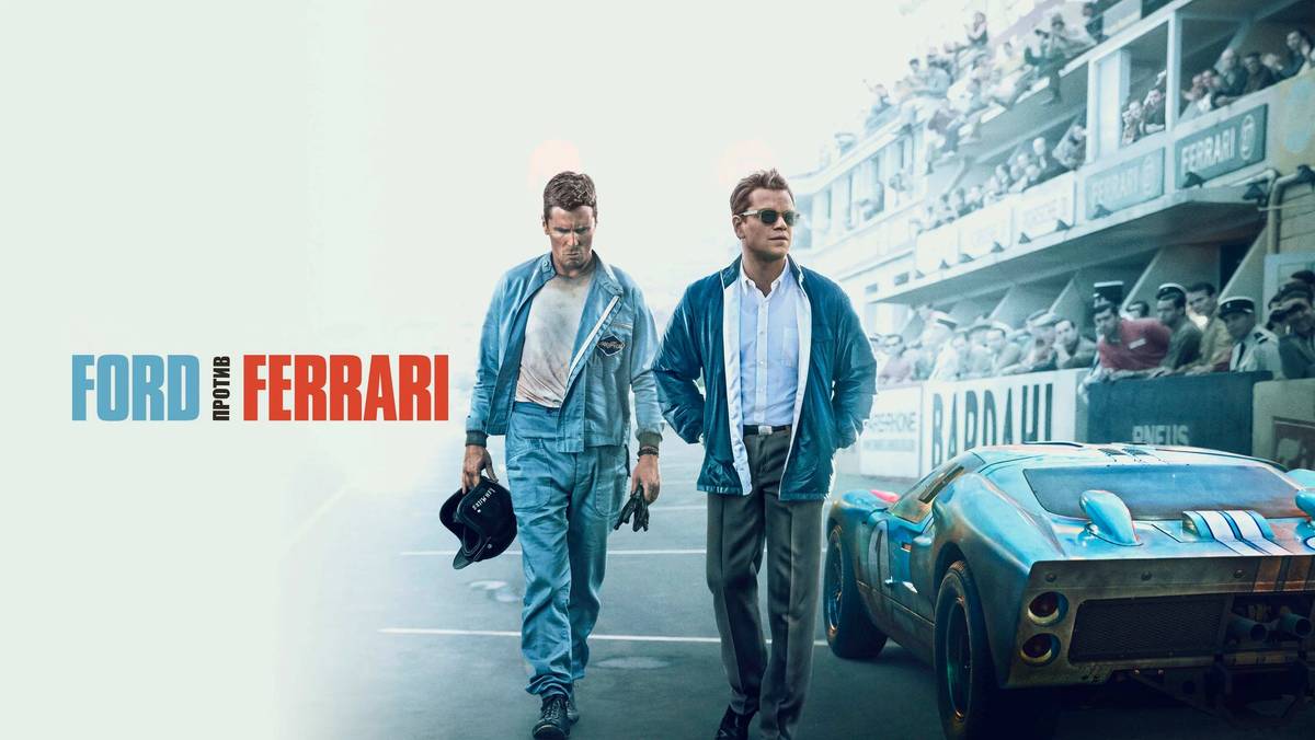 Ford против Ferrari (2019). Трейлер.
