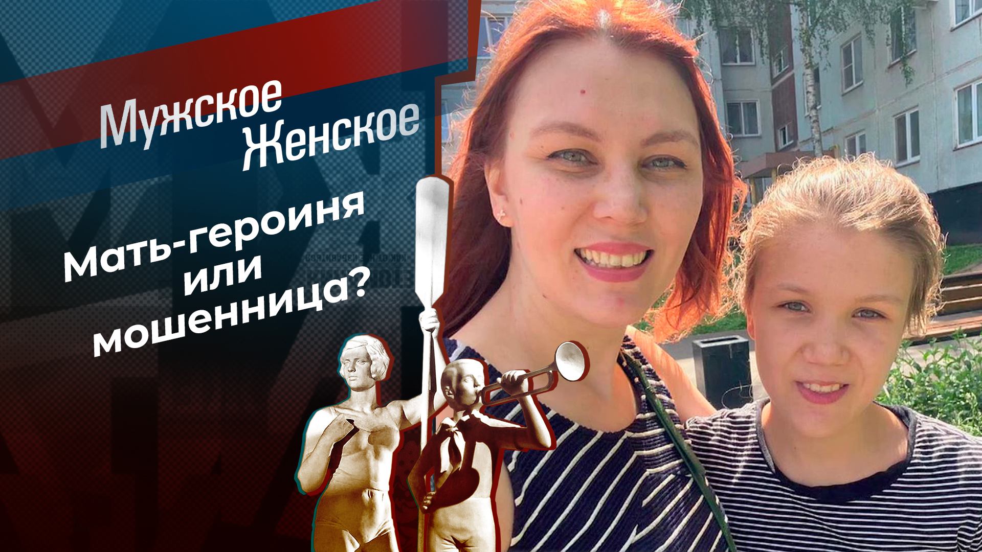 Где деньги, Зиль? Мужское / Женское. Выпуск от 02.09.2024