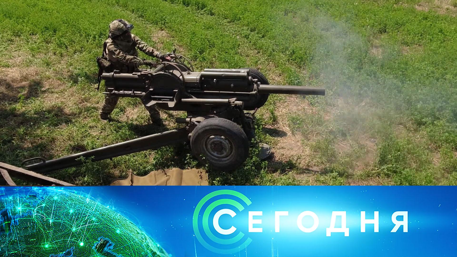«Сегодня»: 14 июля 2023 года. 08:00 | Выпуск новостей | Новости НТВ