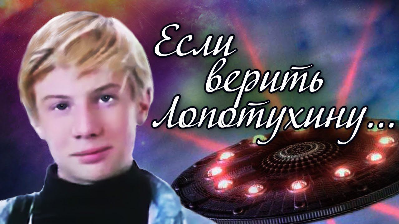 Если верить Лопотухину. Все серии (1983)