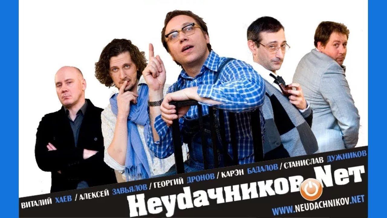 Неудачников.net | Серия 18