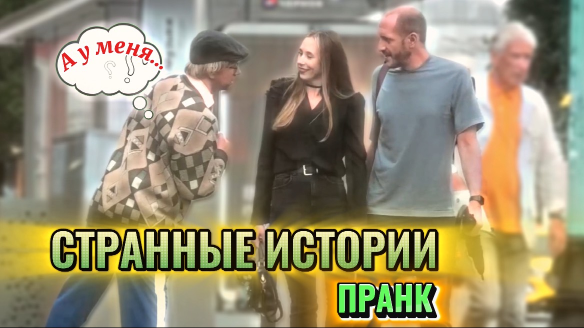 Приключения Игната / Странные истории и пропажа голубей / Смешной пранк