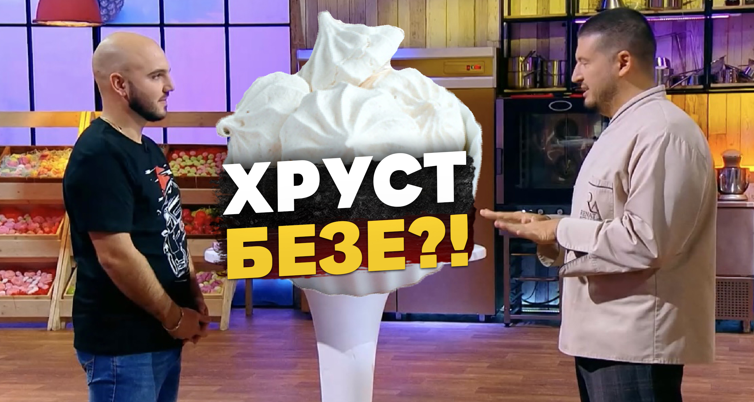 Рецепт ХРУСТящего БЕЗЕ ?