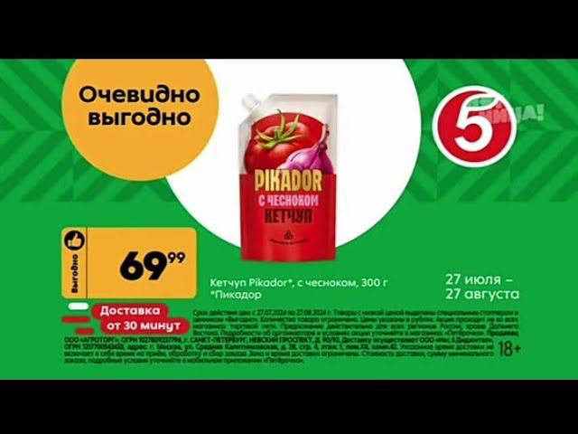 Рекламный блок ПЯТНИЦА 09.08.2024