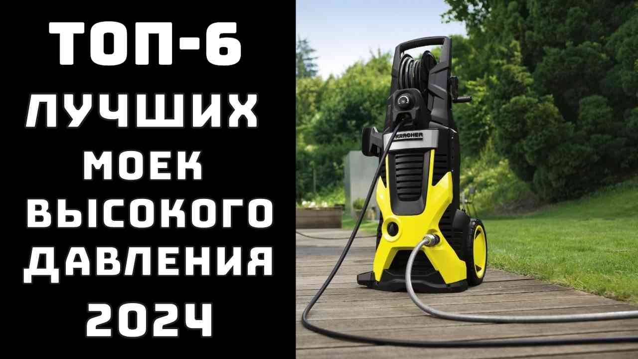 🔝ТОП-6. Топ лучших моек высокого давления💦 Купить мойку высокого давления🏆 Какую купить мойку