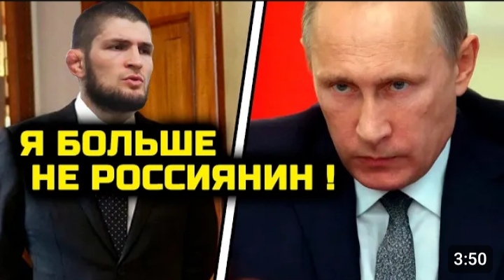 ШОК! Хабиб ОТКАЗАЛСЯ от РОССИЙСКОГО ГРАЖДАНСТВА! Теперь он гражданин Эмиратов! Хабиб Нурмагомедов