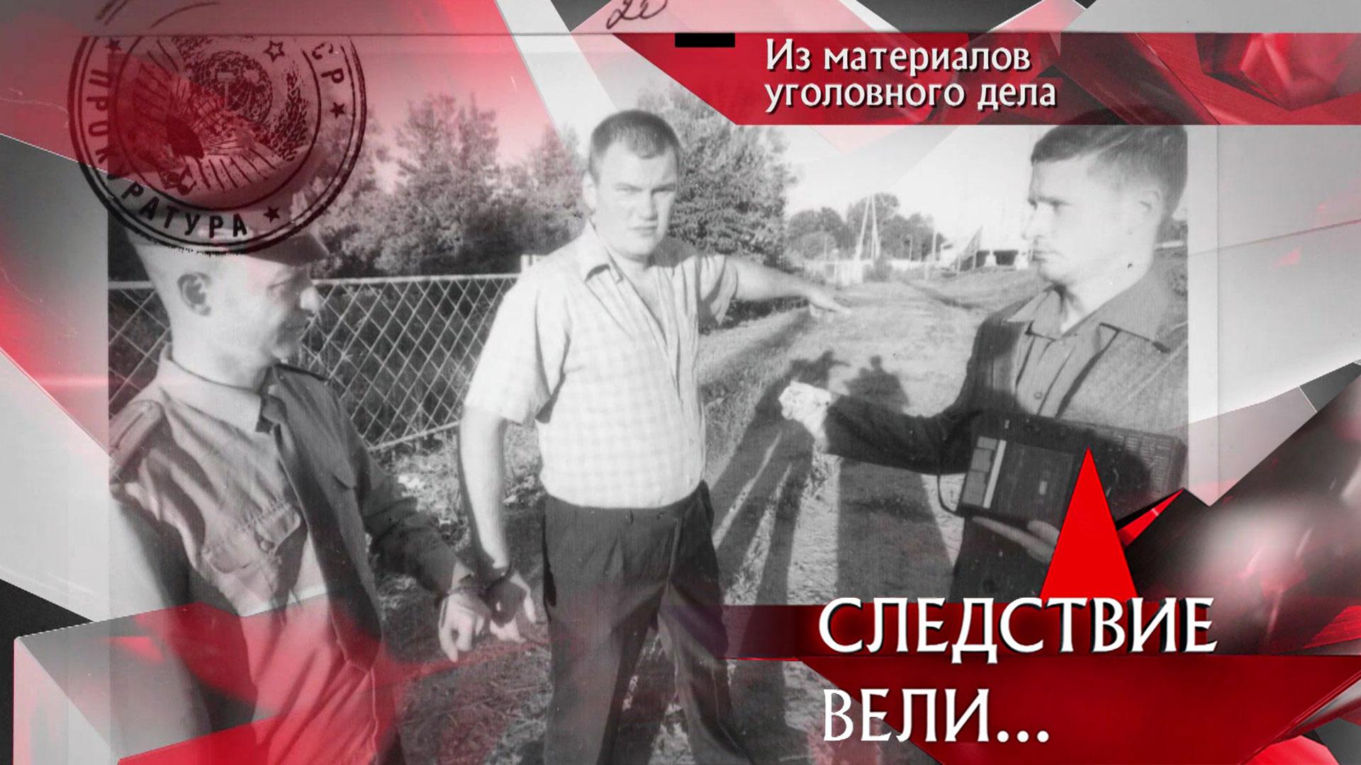 «Следствие вели…»: «Криминальное трио»