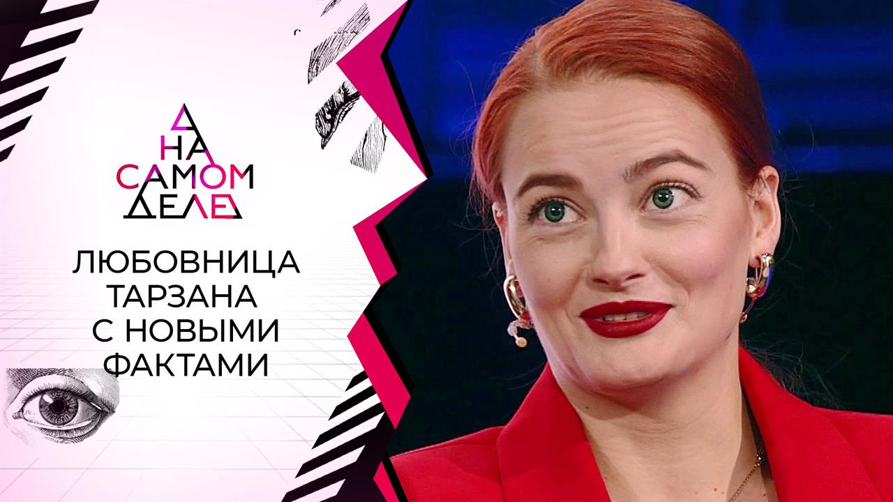 Правда о семье Наташи Королевой. На самом деле. Выпуск от 26.10.2020