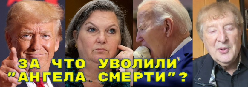 АМЕРИКАНСКИЙ ПОЛИТОЛОГ: ВО ВЗГЛЯДЕ НУЛАНД ЗАМЕТНО ЧТО-ТО ДЬЯВОЛЬСКОЕ…