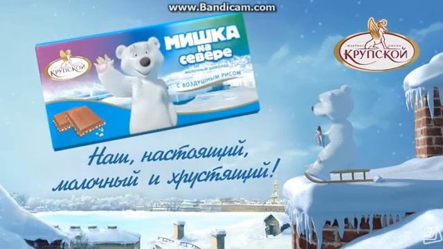 истории реклама шоколад мишка на севере