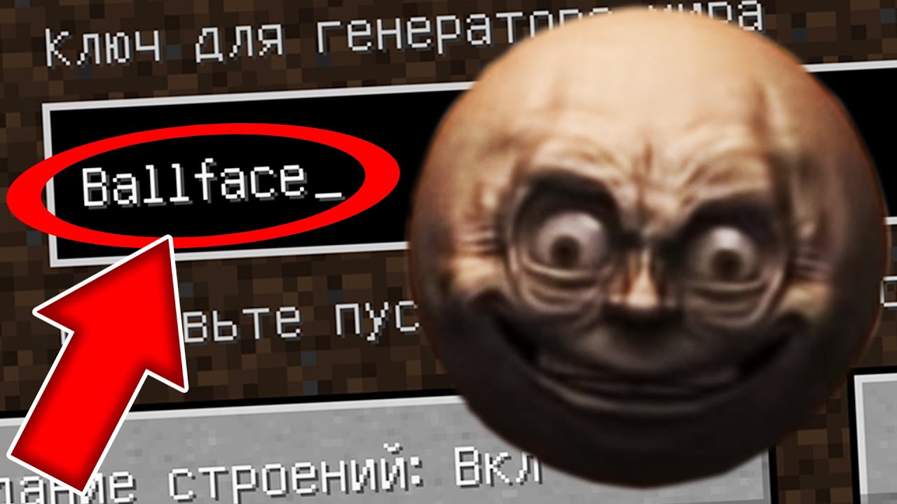 Никогда не играй на сиде ЛУНА ХУЛИГАН в майнкрафт ! Страшный сид BALLFACE MOON SCP MINECRAFT