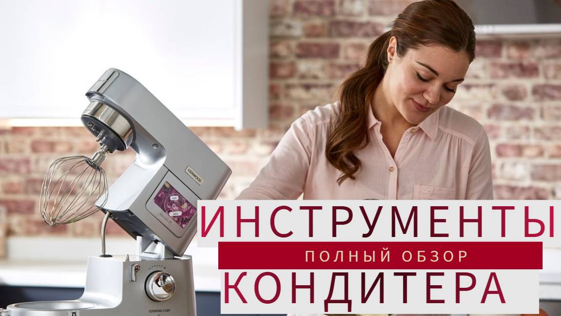 Какие инструменты нужны кондитеру в начале пути: полный обзор