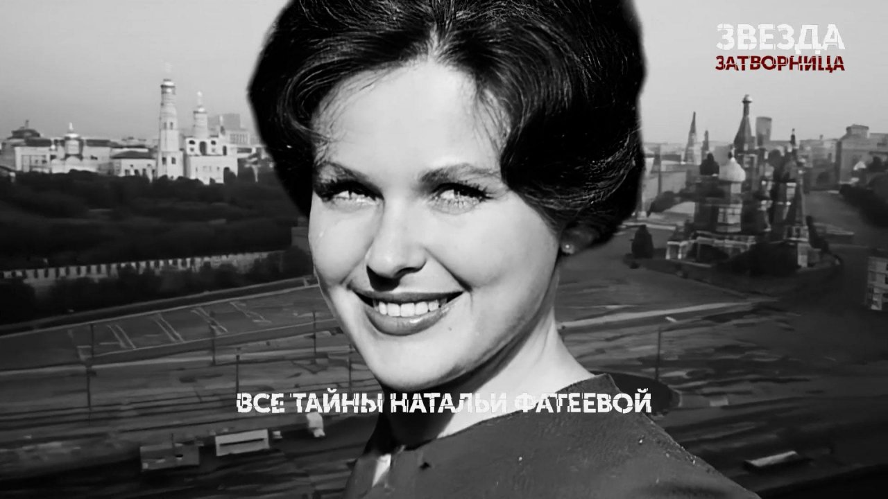 «Звезда затворница». 2 серия | «Основано на реальных событиях»