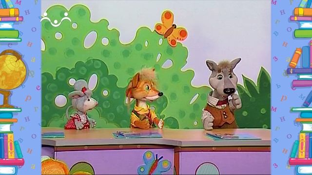 Школа Шишкиного Леса. Русский язык. Буква Й