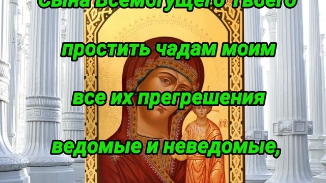 Молитва Казанской Божьей Матери о детях. Сильная материнская молитва.