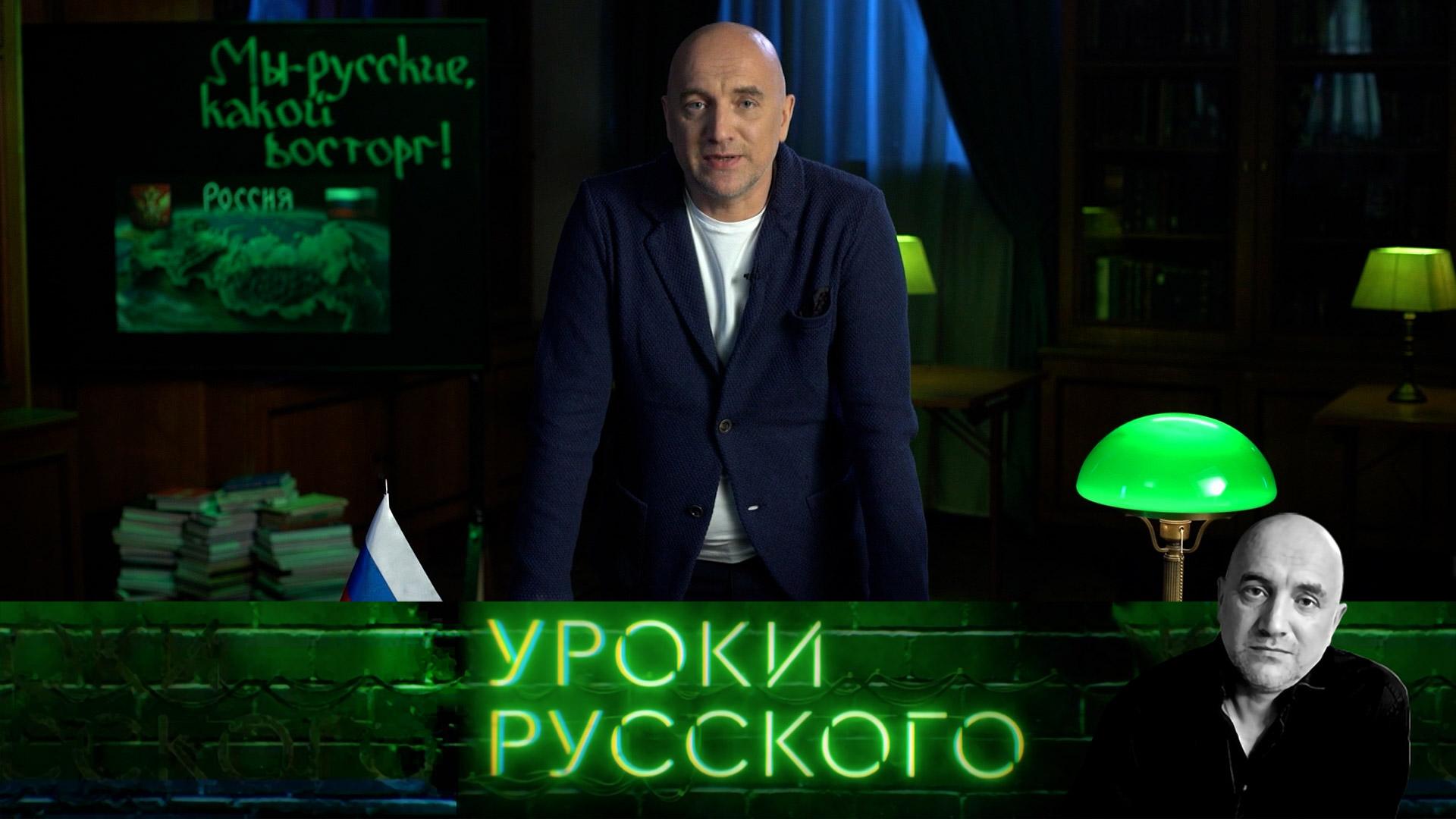 О любви к родине | «Захар Прилепин. Уроки русского»