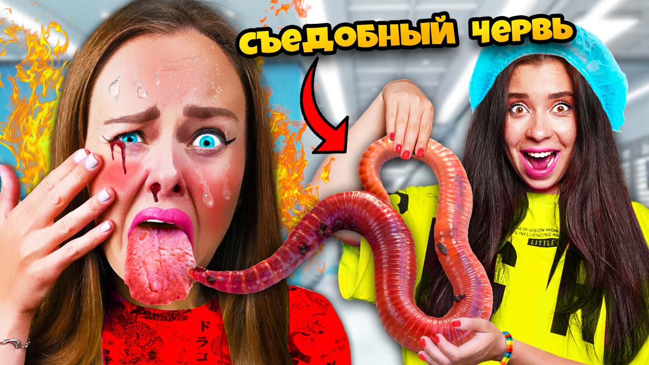 ПРОБУЕМ КИТАЙСКУЮ ЭКСТРЕМАЛЬНУЮ ЕДУ ЧЕЛЛЕНДЖ!