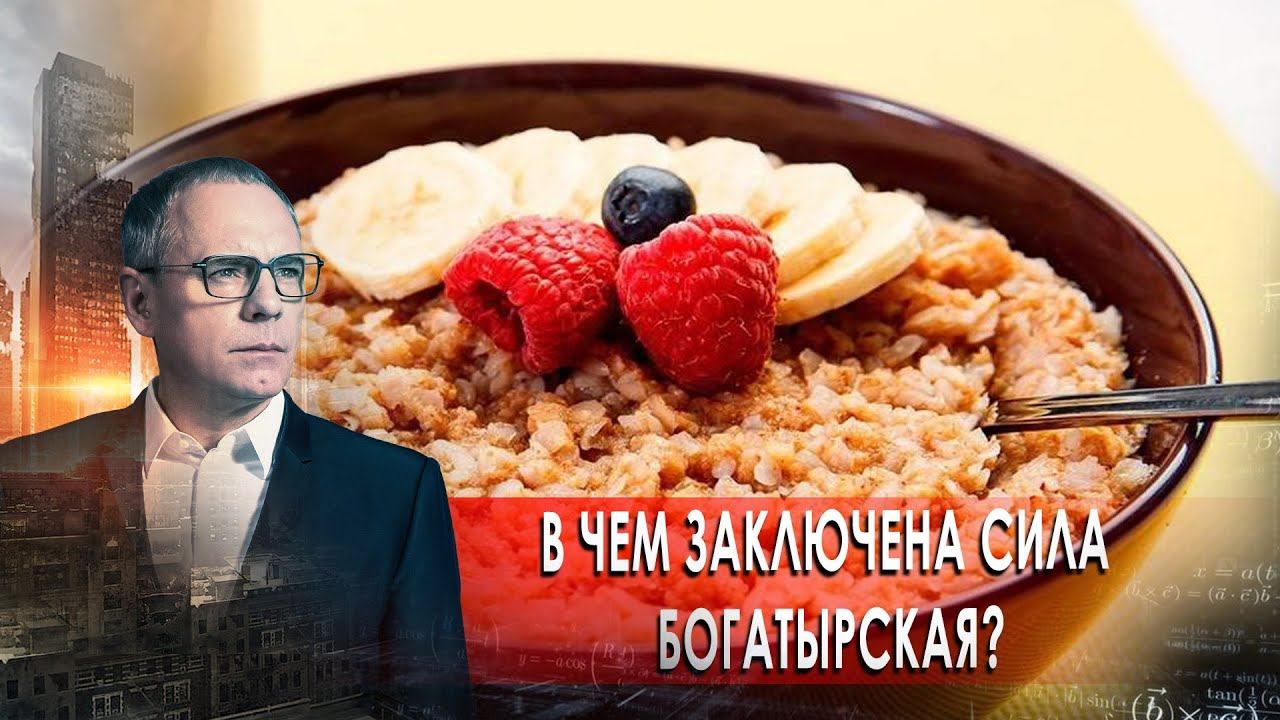 В чем заключена сила богатырская? Самые шокирующие гипотезы с Игорем Прокопенко (12.11.2020).